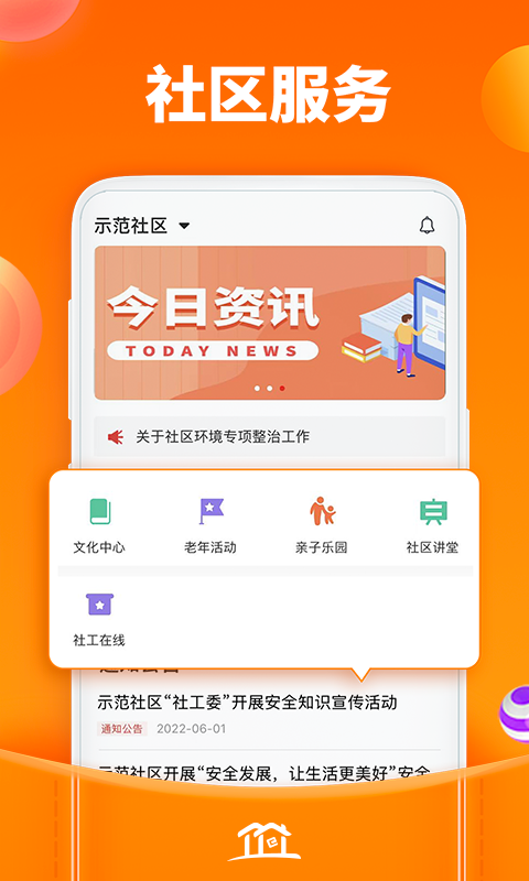 社区家 1.2.1 最新版 1