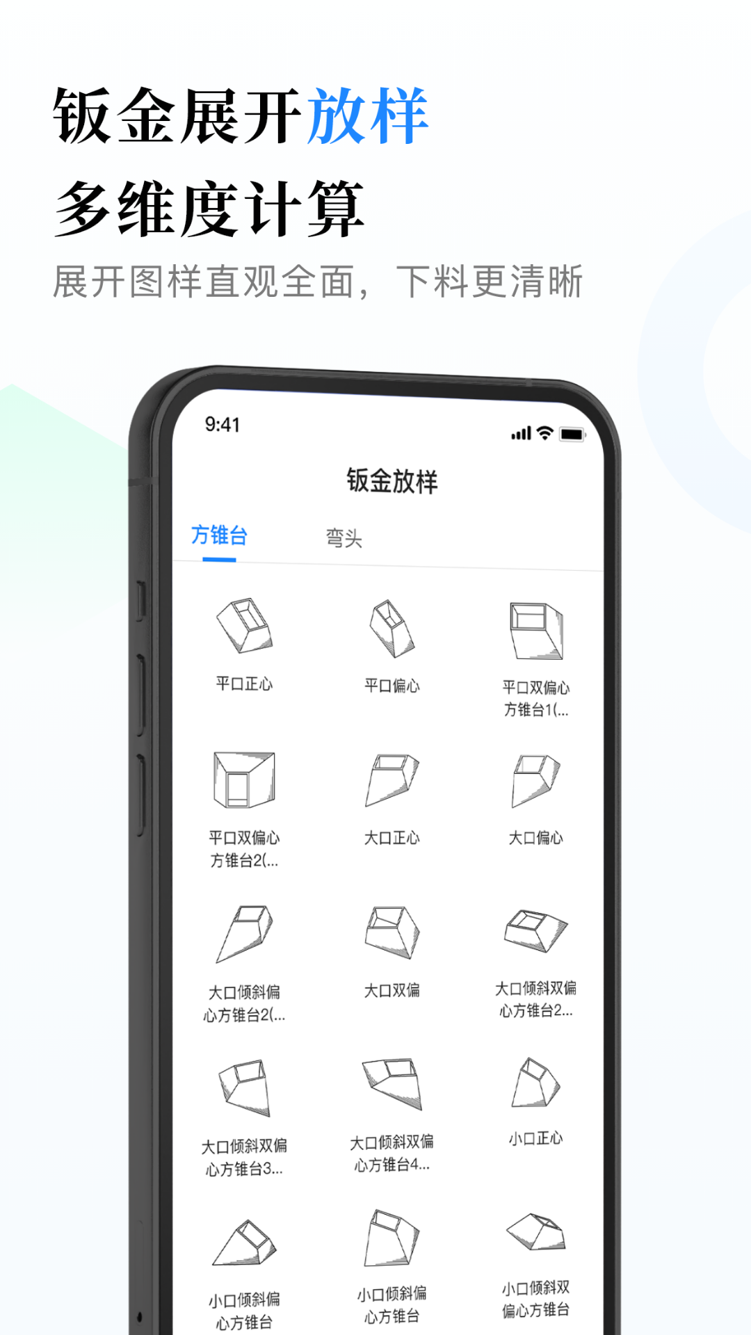 钣金放样展开计算器 2.2 最新版 1