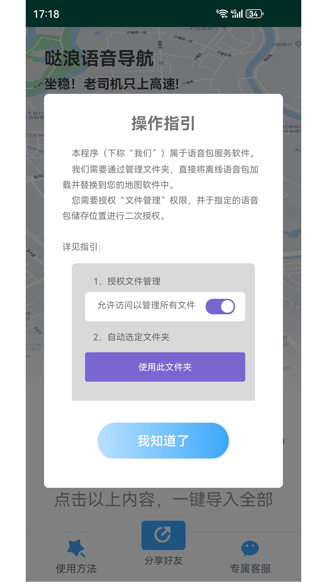 哒浪语音导航 1.8 最新版 1