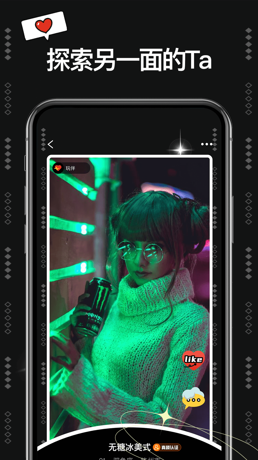 爱与恋 1.0.3 最新版 1
