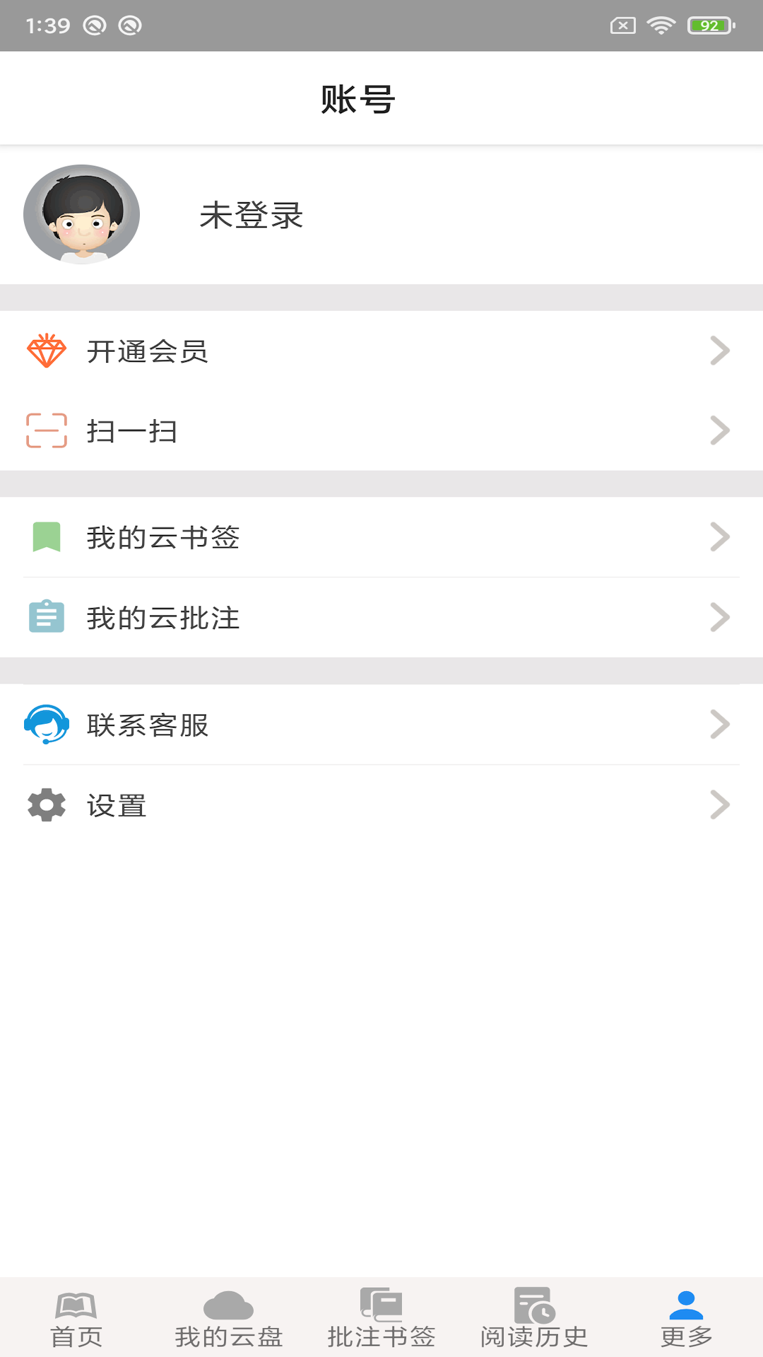 OCS云阅读 2.0 最新版 3