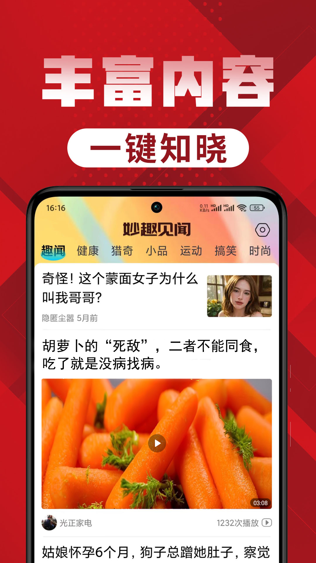妙趣见闻 1.1.0.k 最新版 2