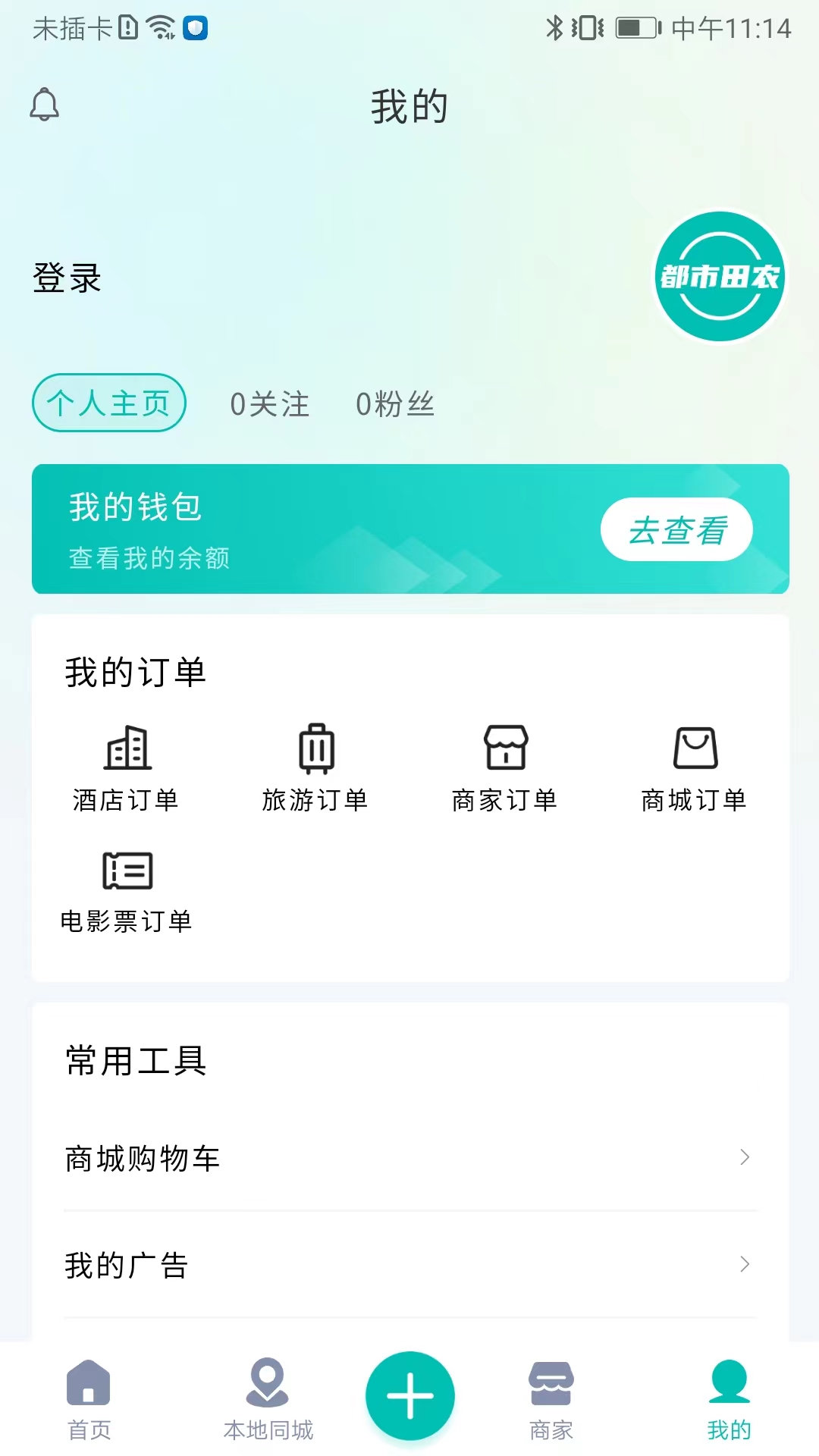 都市田农 1.2.5 最新版 3