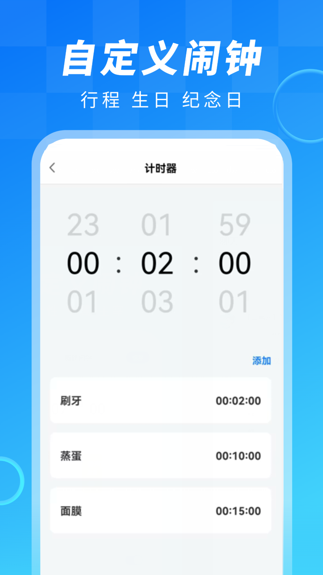 闹钟大师 1.1.3 最新版 3