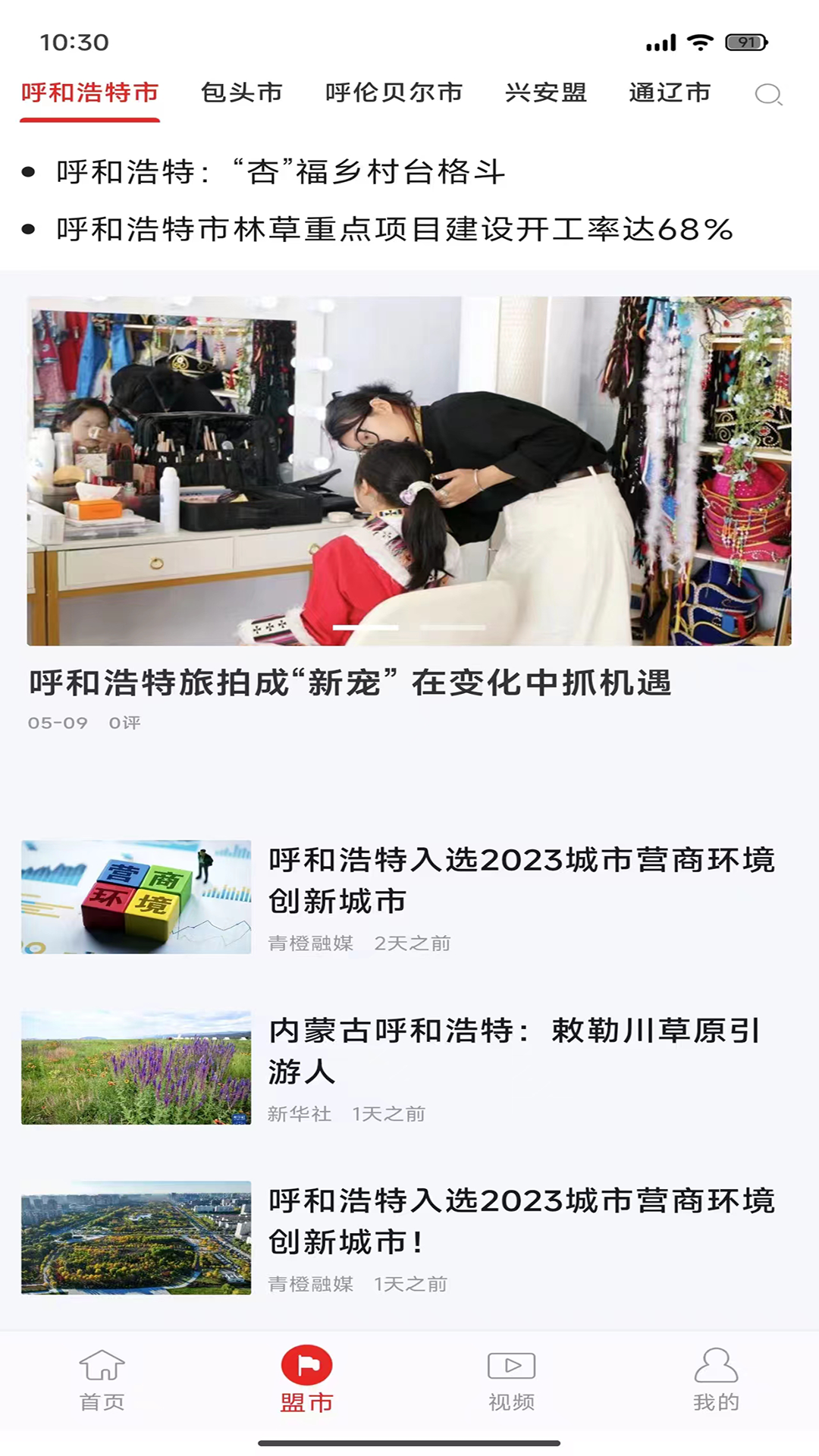 新北疆客户端 1.1.1 最新版 1