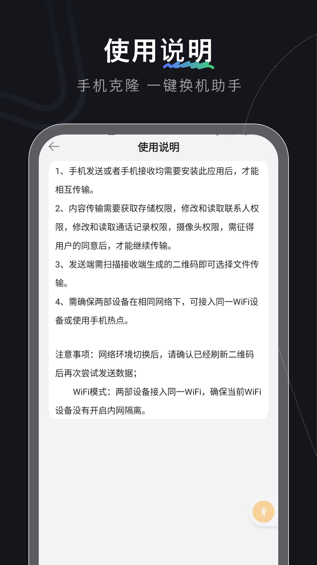 转移助手 7.2.0 最新版 3