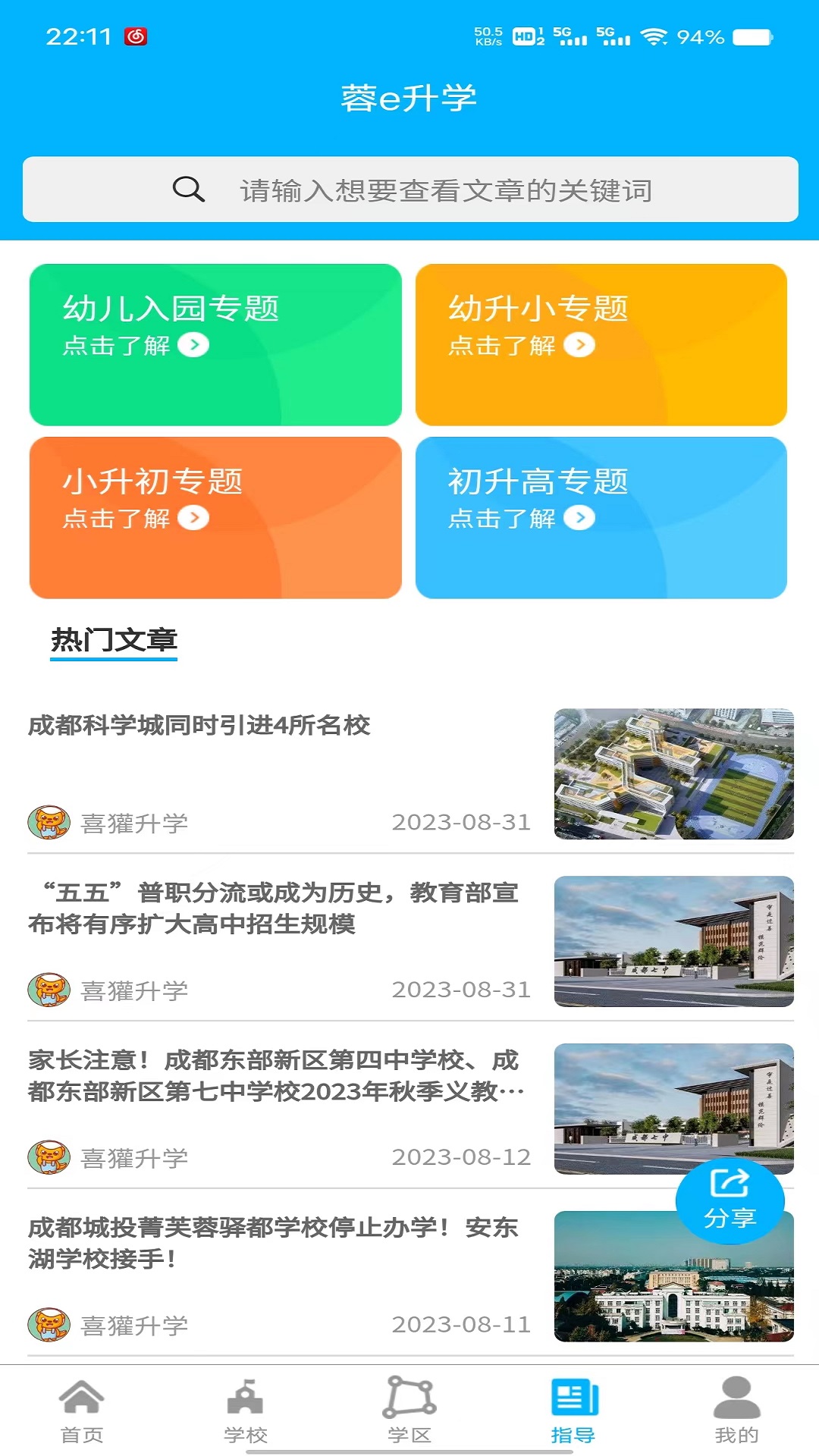 蓉e升学 2.2.31 最新版 1