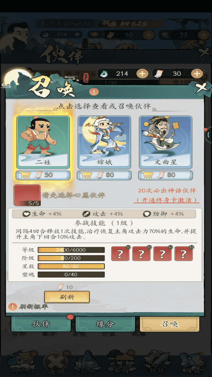 葫芦娃传说 2.1 最新版 2