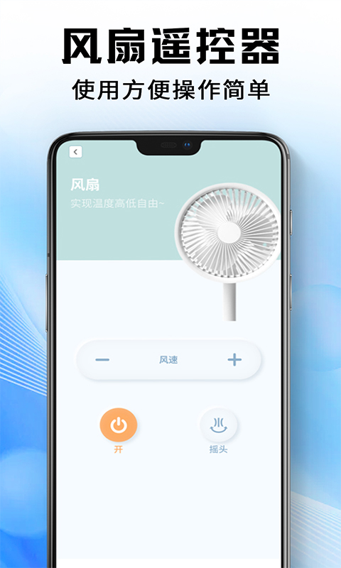 万能遥控器通版 1.1.0 最新版 3