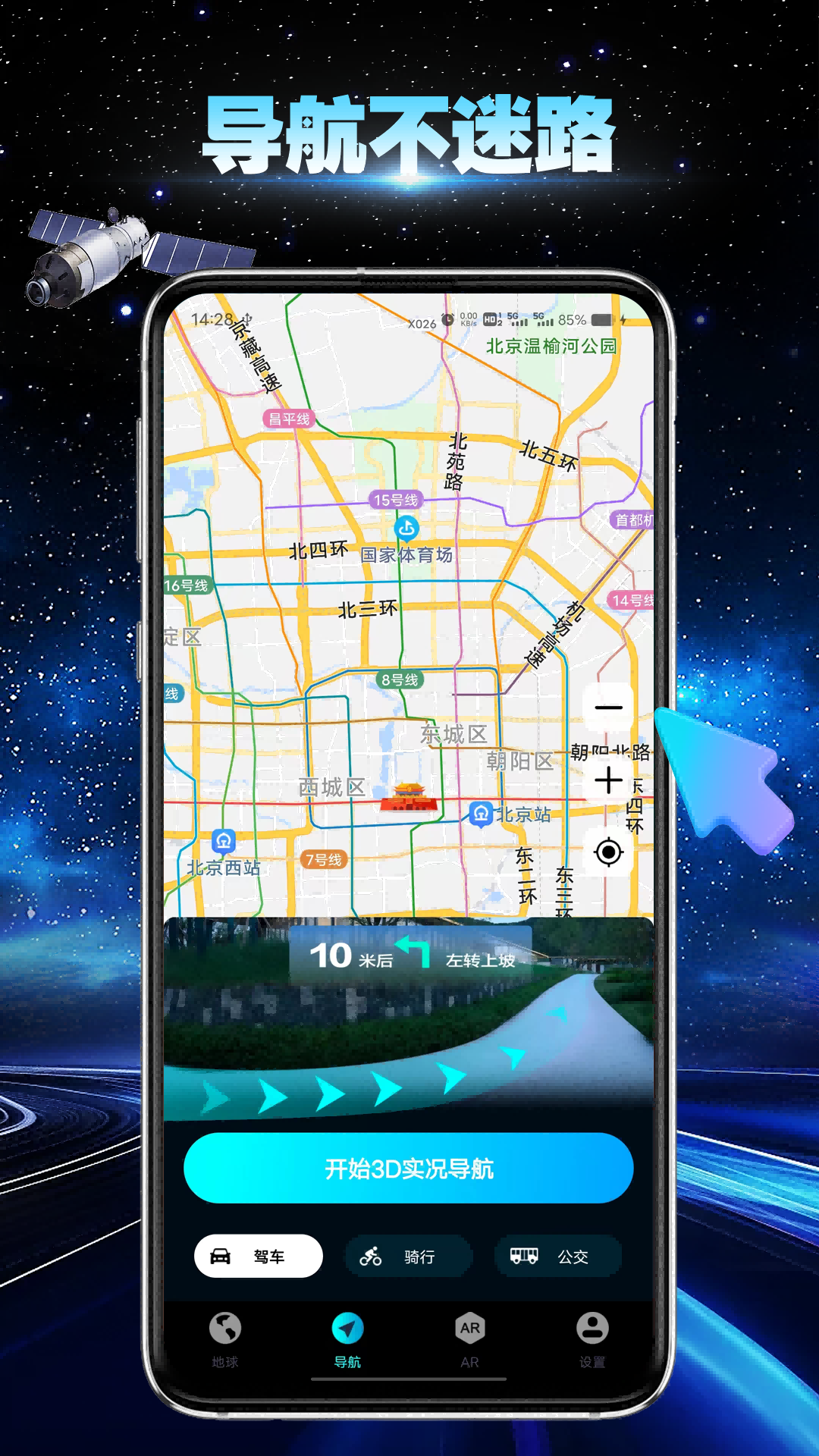 卫星地球导航 2.0.4 最新版 2