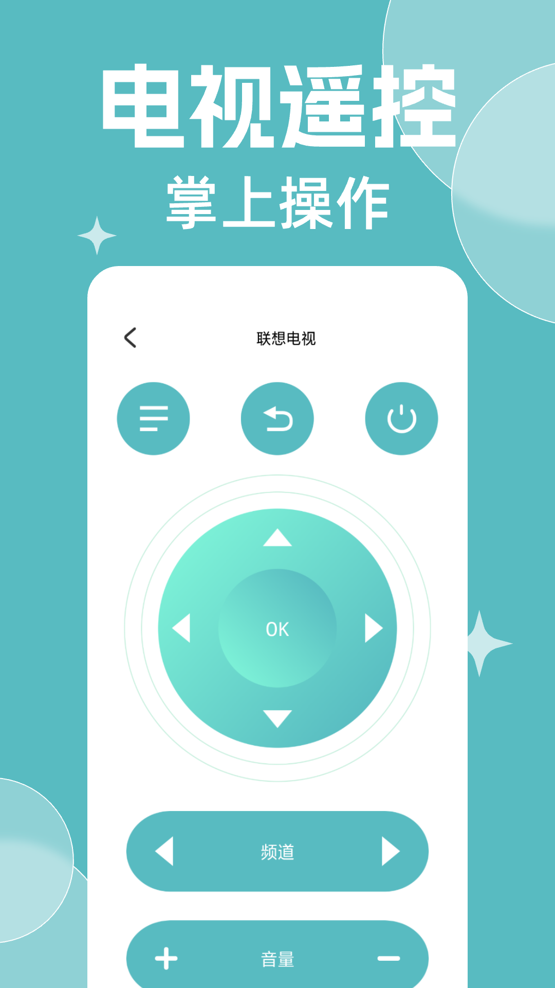 免费万能遥控器大全 1.0.10 最新版 3