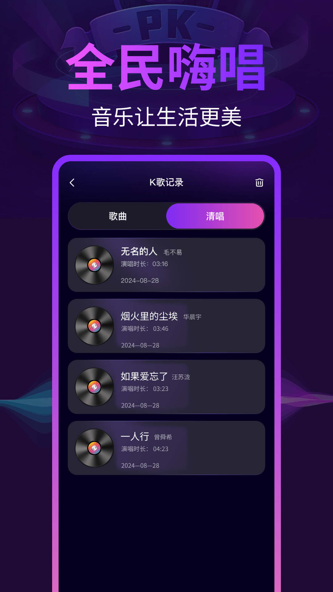 全民唱歌K歌 1.0.3 最新版 3