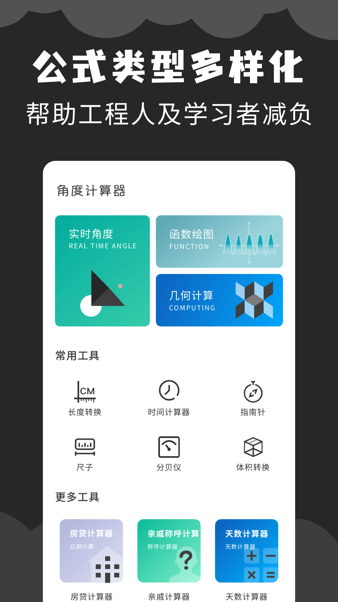 角度计算器 1.0.8 最新版 1
