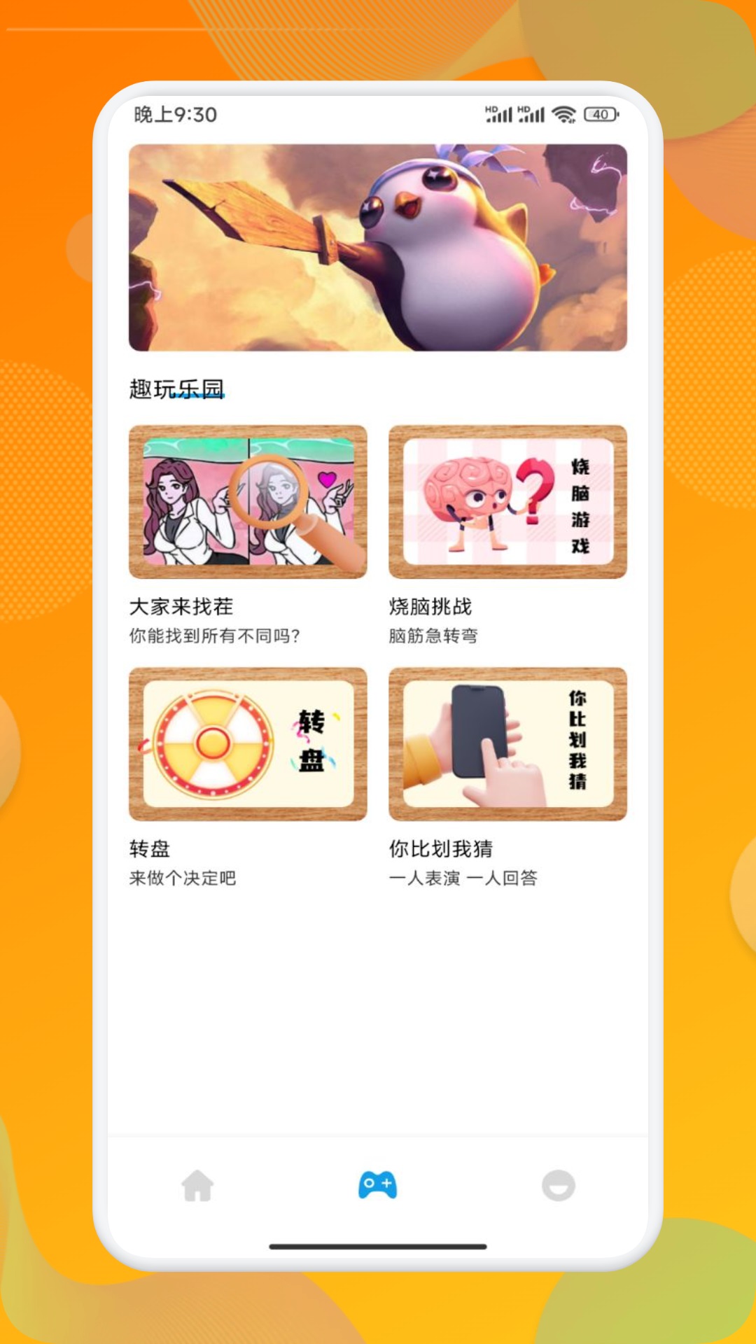 闪玩盒子 2.5.5 最新版 3