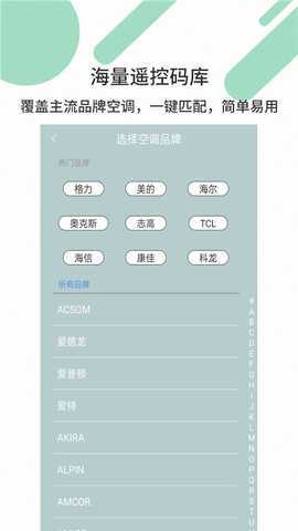 美格空调遥控器 1.3.97.8 最新版 1