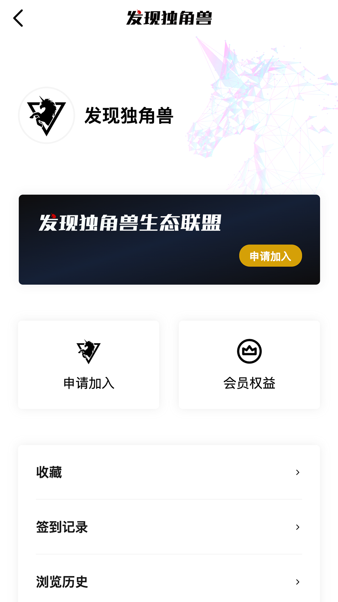 发现独角兽 1.5.2 最新版 4