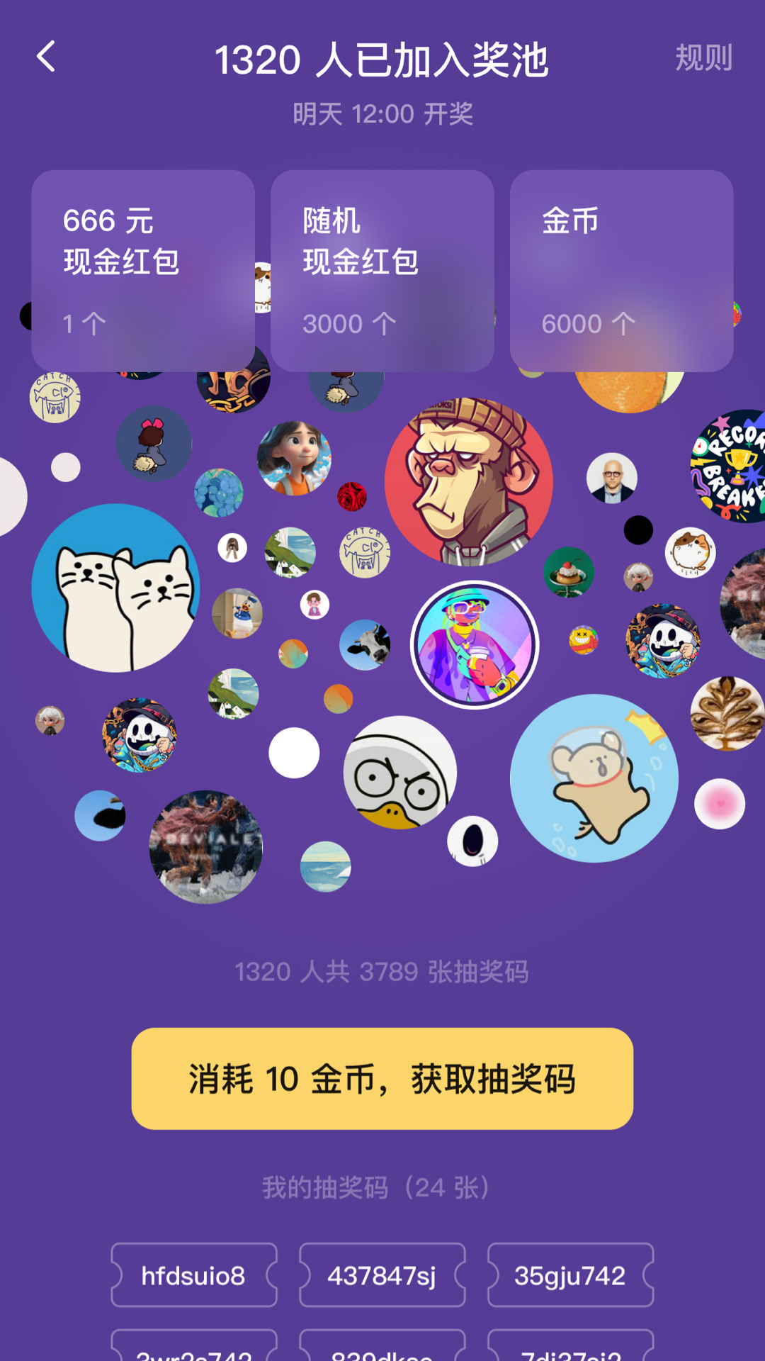 天天抽奖 1.0.26 最新版 2
