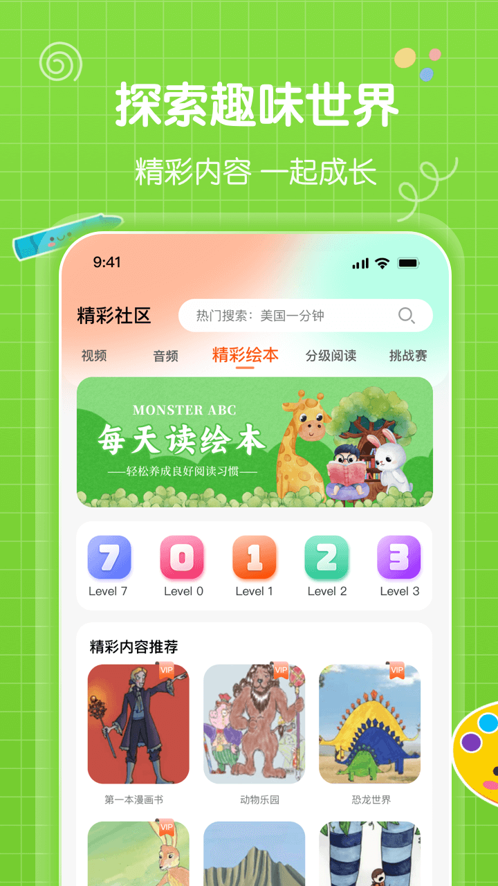 怪兽ABC 1.2.5 最新版 2