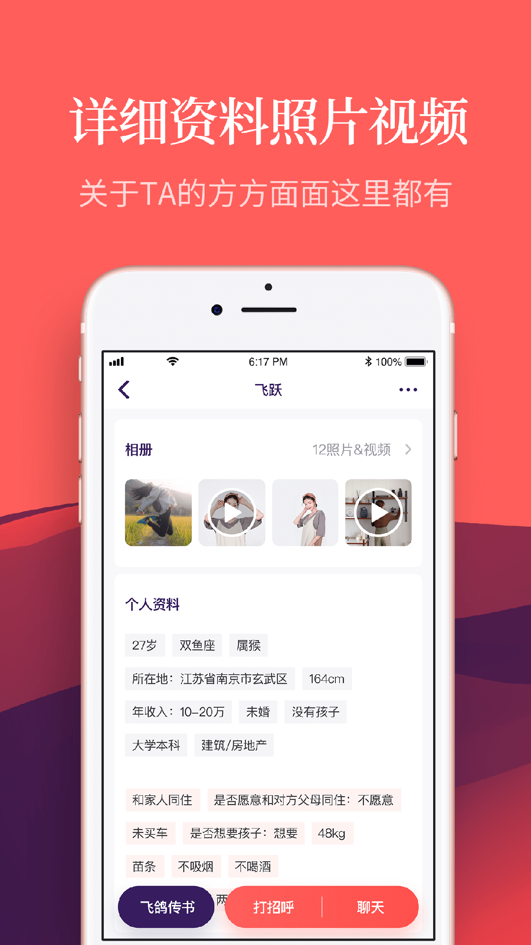 我要相亲 1.1.0 最新版 3
