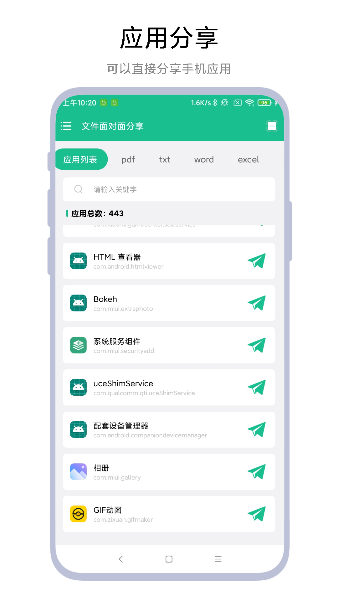 文件面对面分享 V1.0.5 最新版 1