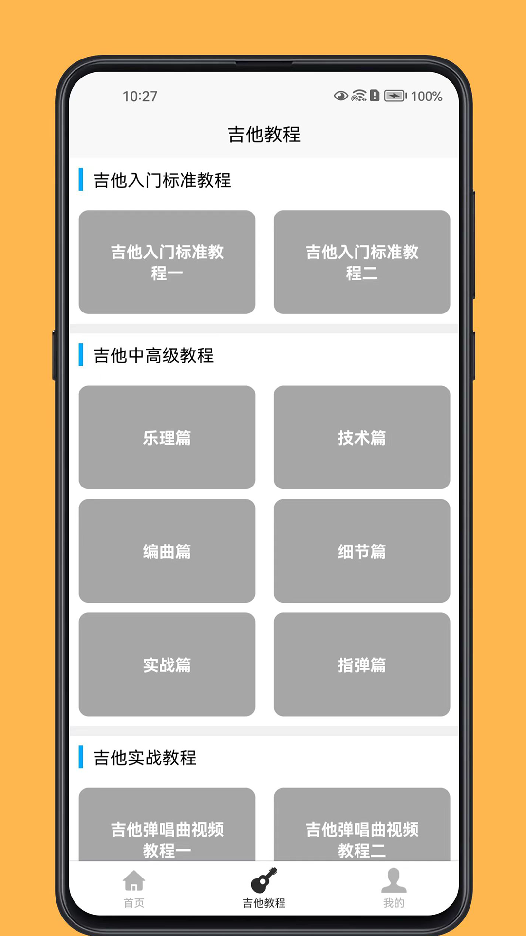 吉他宝典 1.0.2 最新版 1