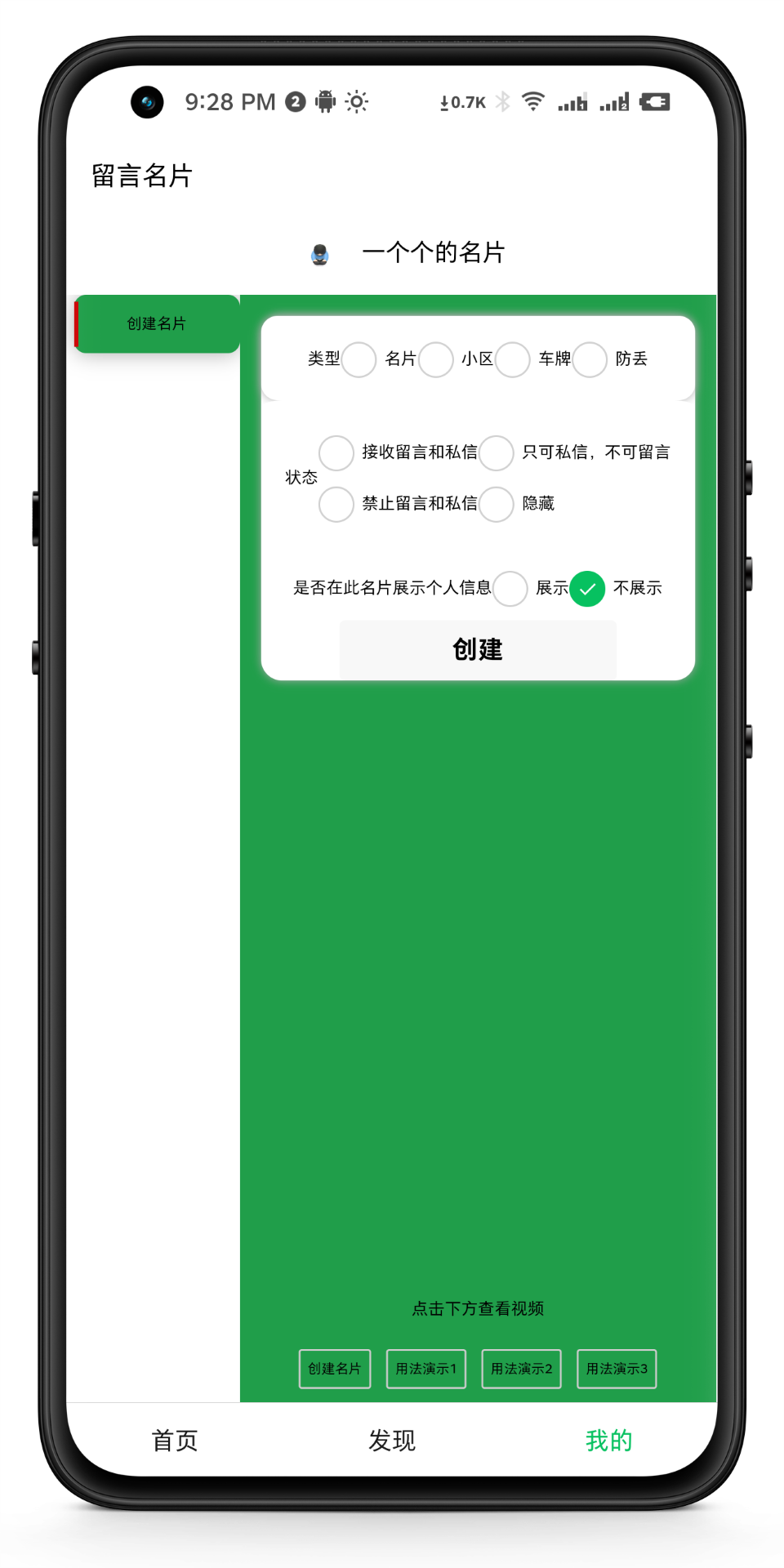 留言名片 0.0.7 最新版 2