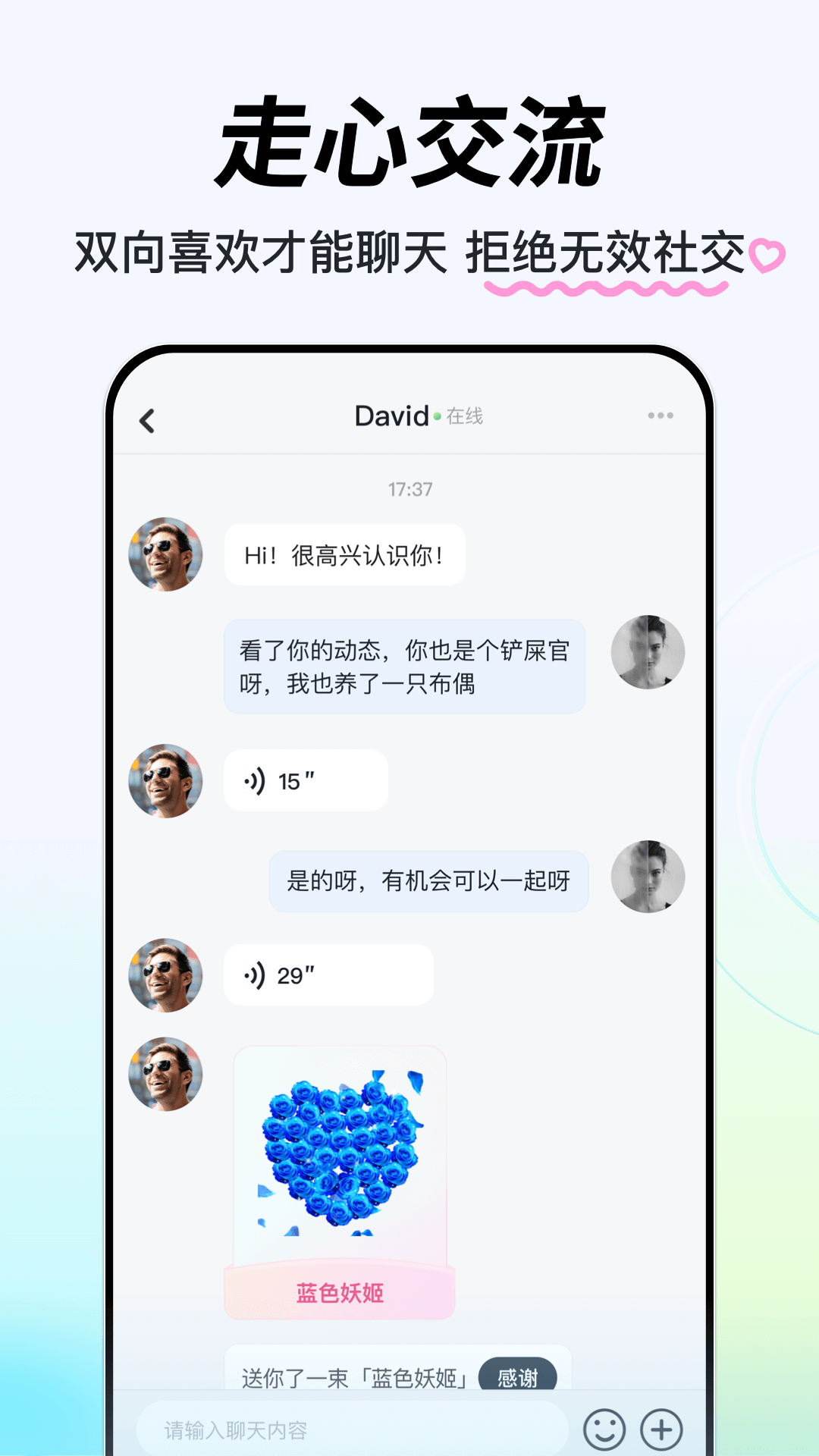 即恋 2.0.65 最新版 3