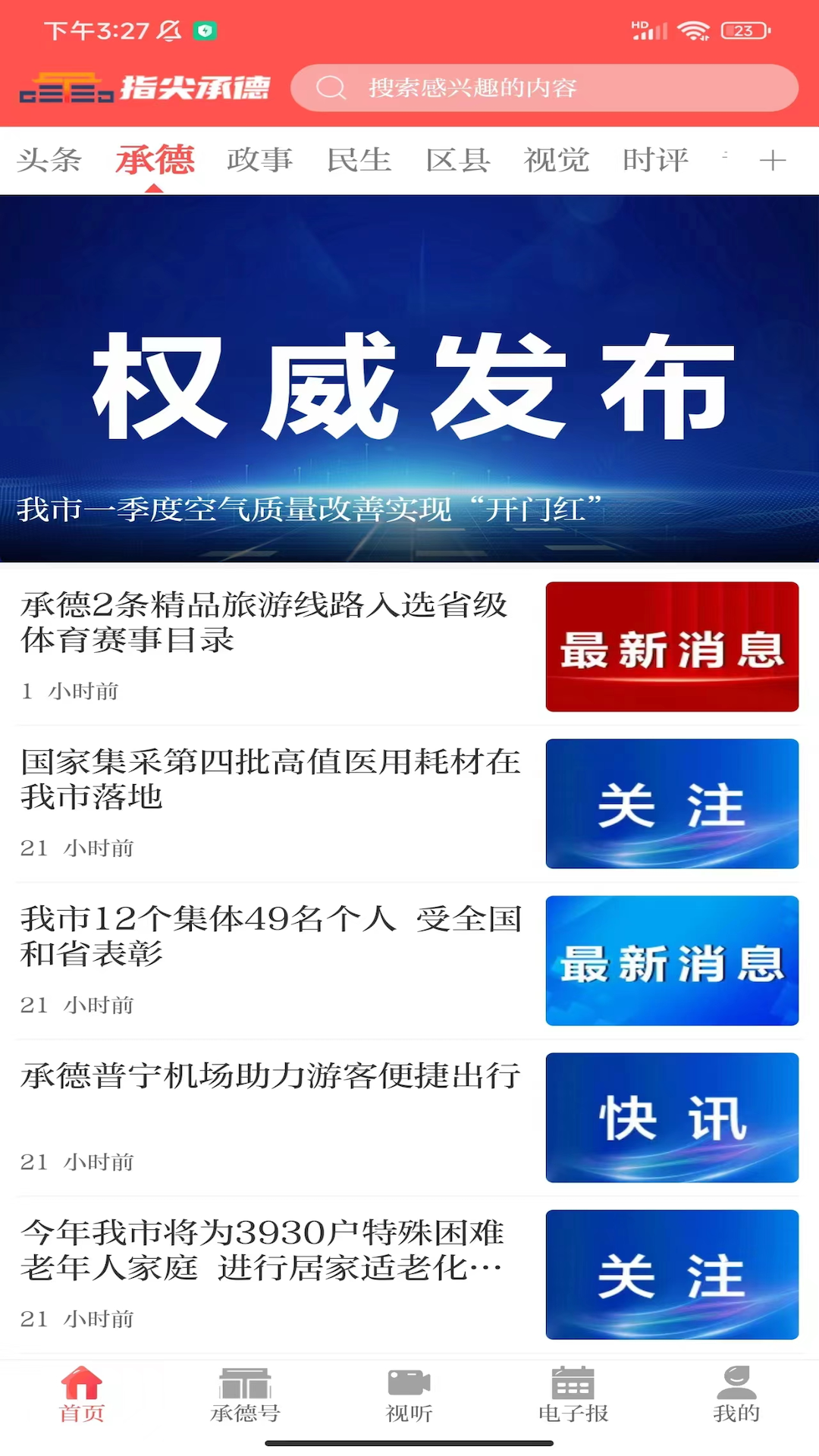 指尖承德 1.1.0 最新版 1