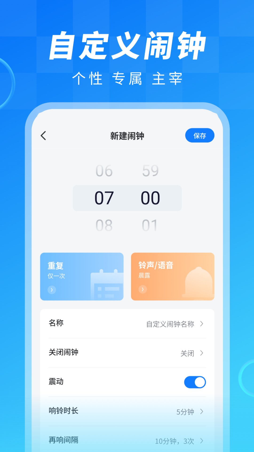 闹钟大师 1.1.3 最新版 1