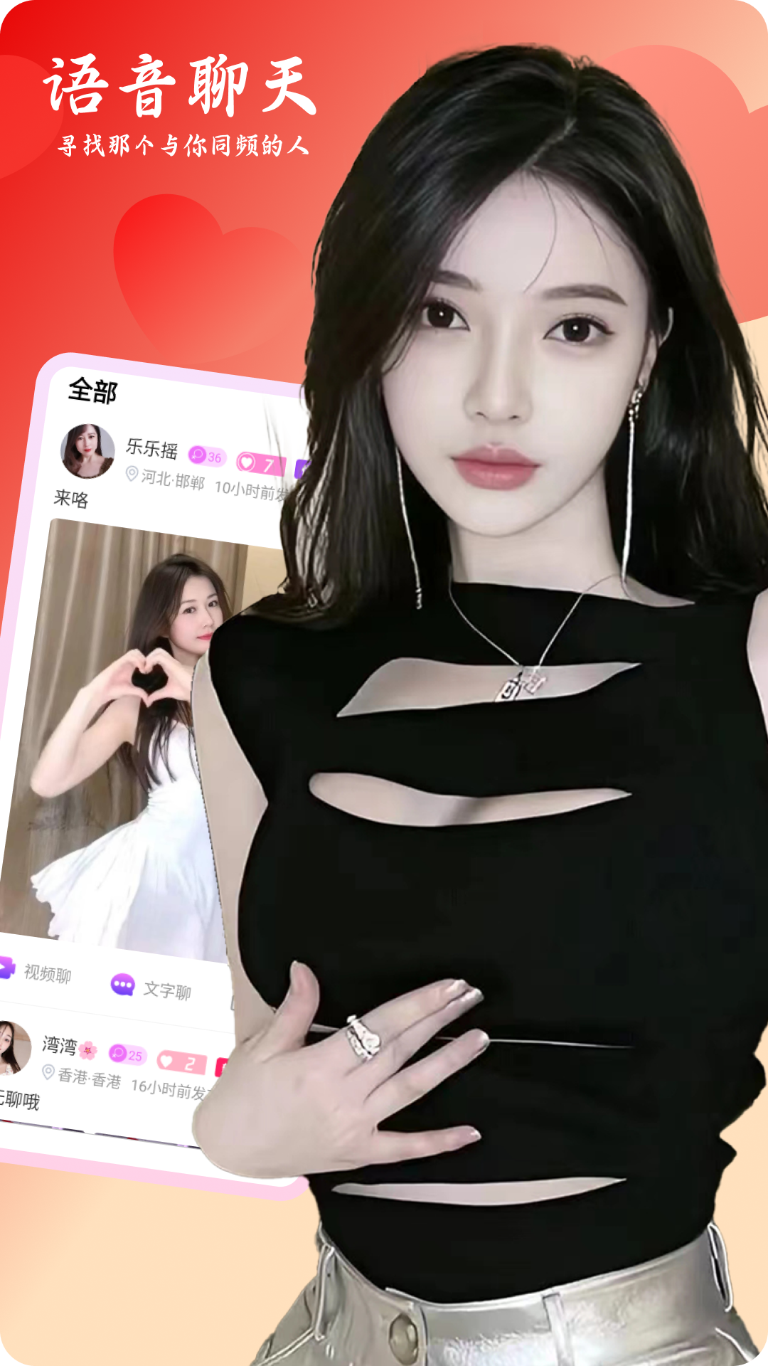 女聊视频交友 2.0.4 最新版 2