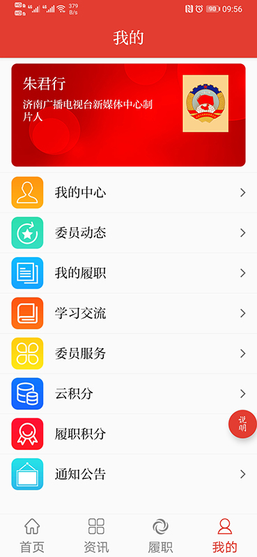 济南政协 1.88 最新版 3