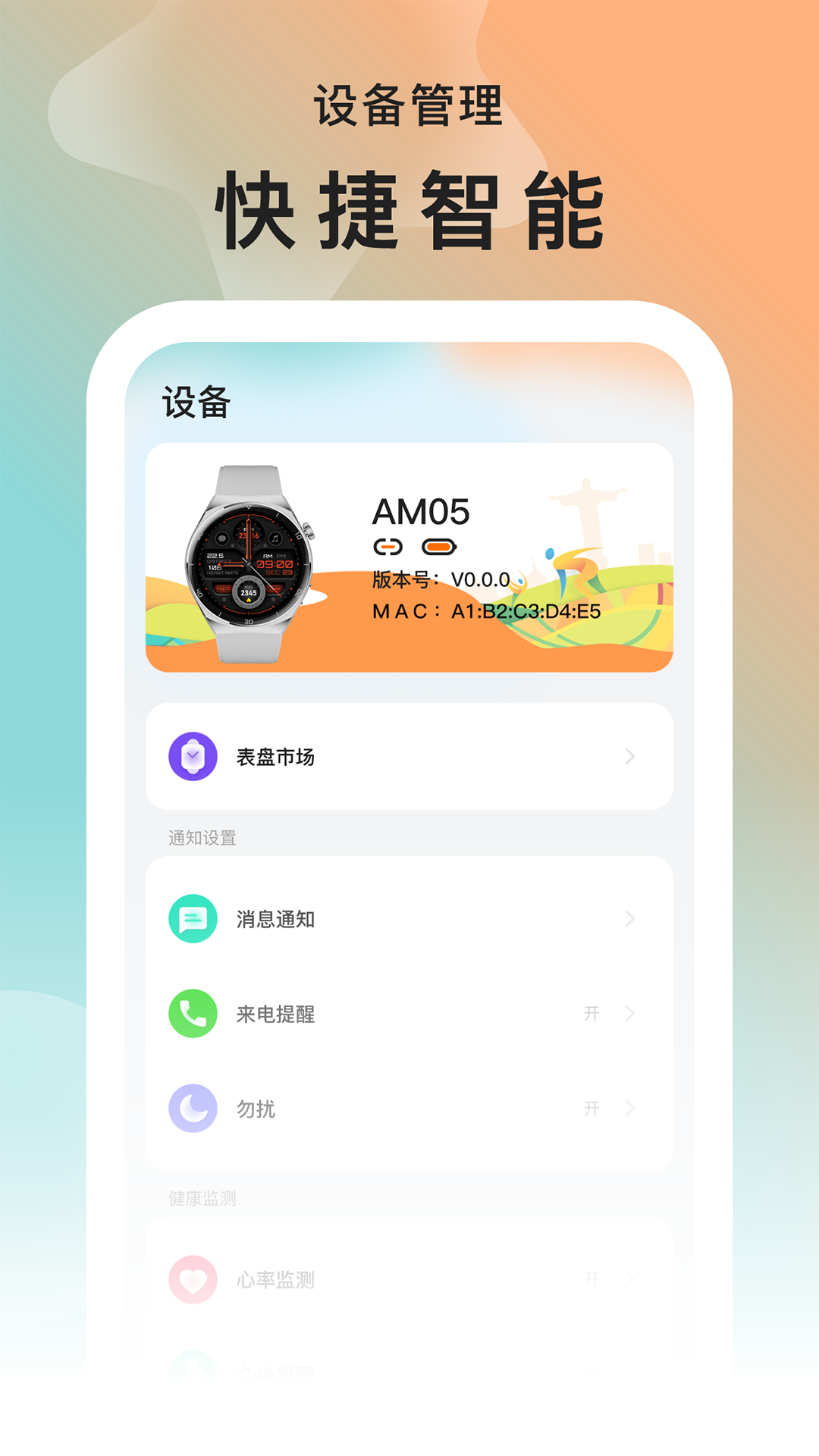 Join Fit 2.0.3.7 最新版 3