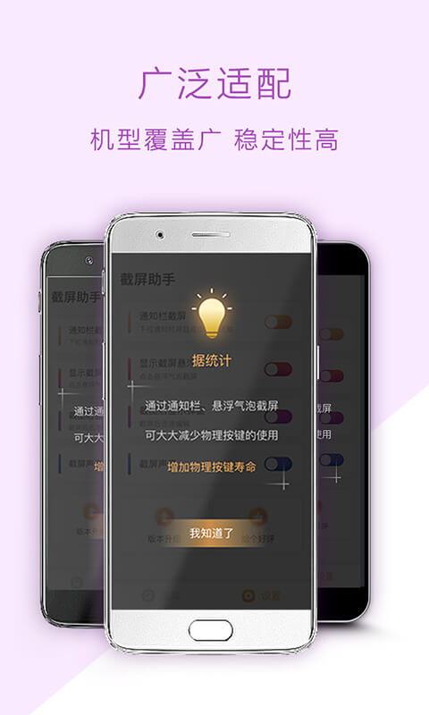截屏助手 1.3.4 最新版 3