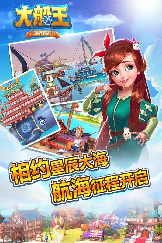 大船王之海怪日记 1.0.1 安卓版 2