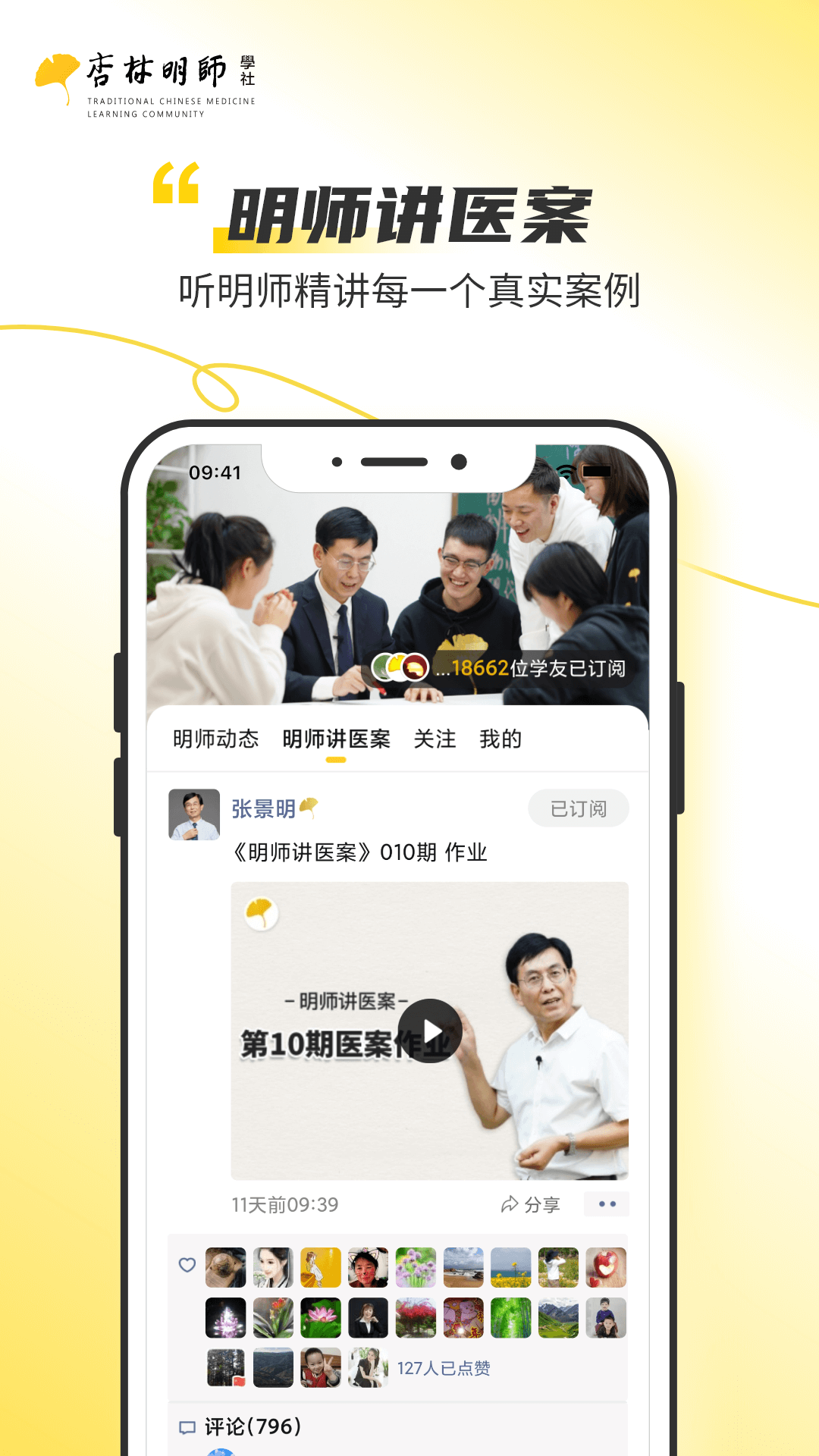 杏林明师 1.0.3.6 最新版 3