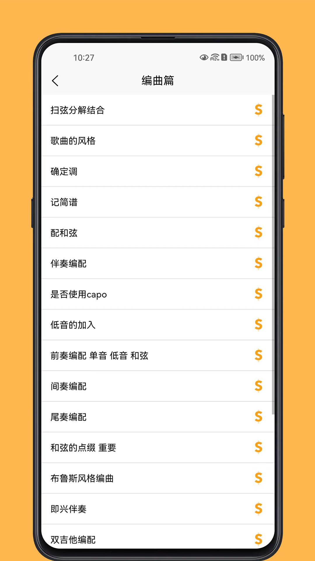 吉他宝典 1.0.2 最新版 3