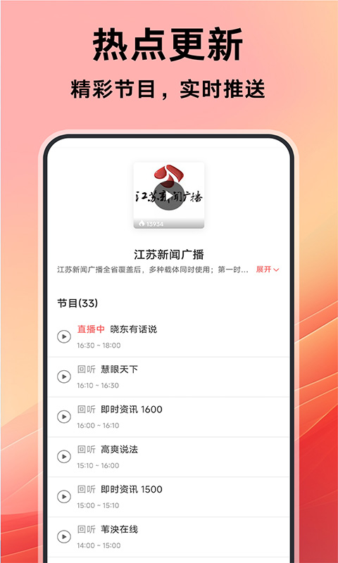 收音机广播电台调频 1.2.7 最新版 1