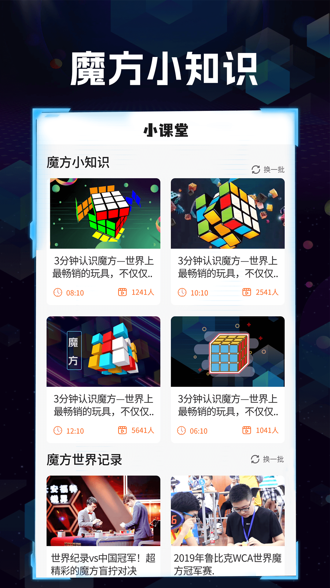 魔方快解 1.1.5 最新版 1