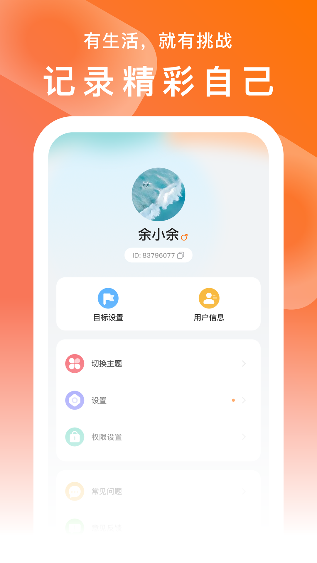Join Fit 2.0.3.7 最新版 4