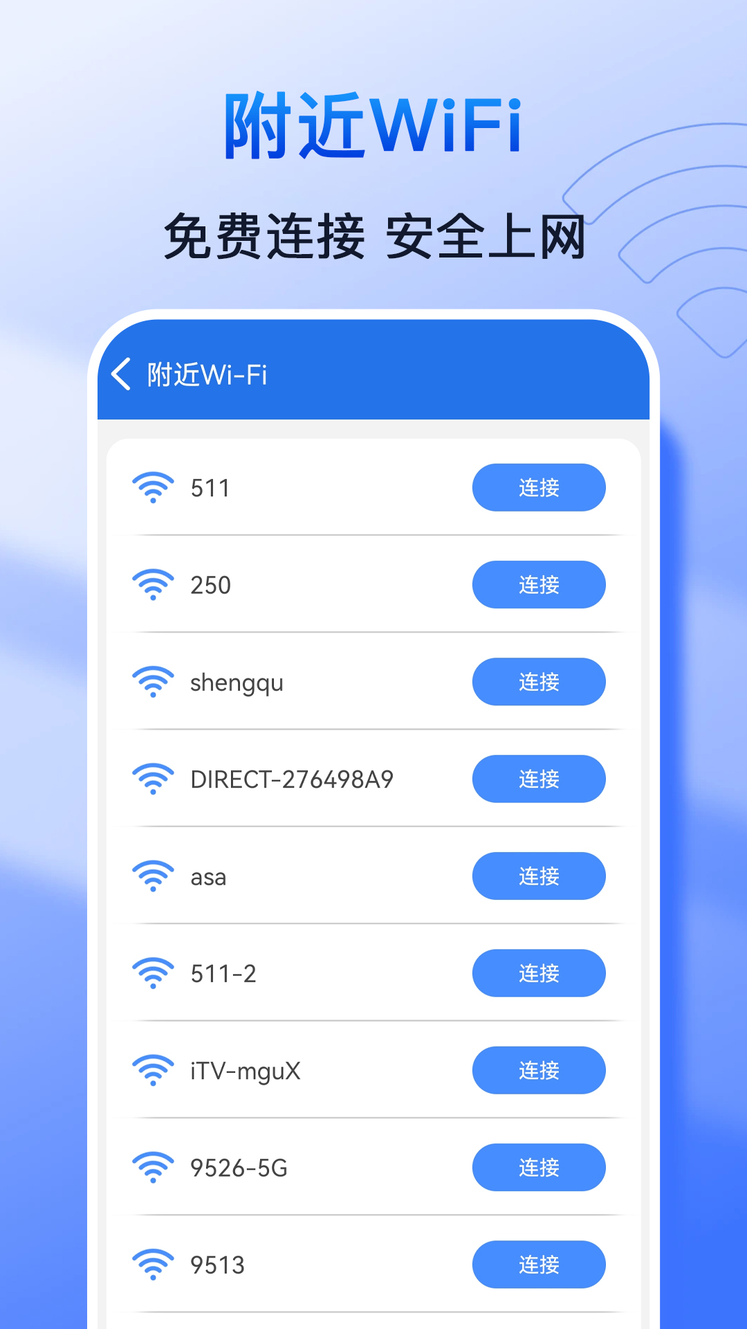 极速WiFi钥匙 1.1.1 最新版 3