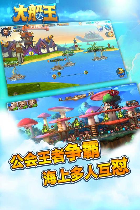 大船王之海怪日记 1.0.1 安卓版 1