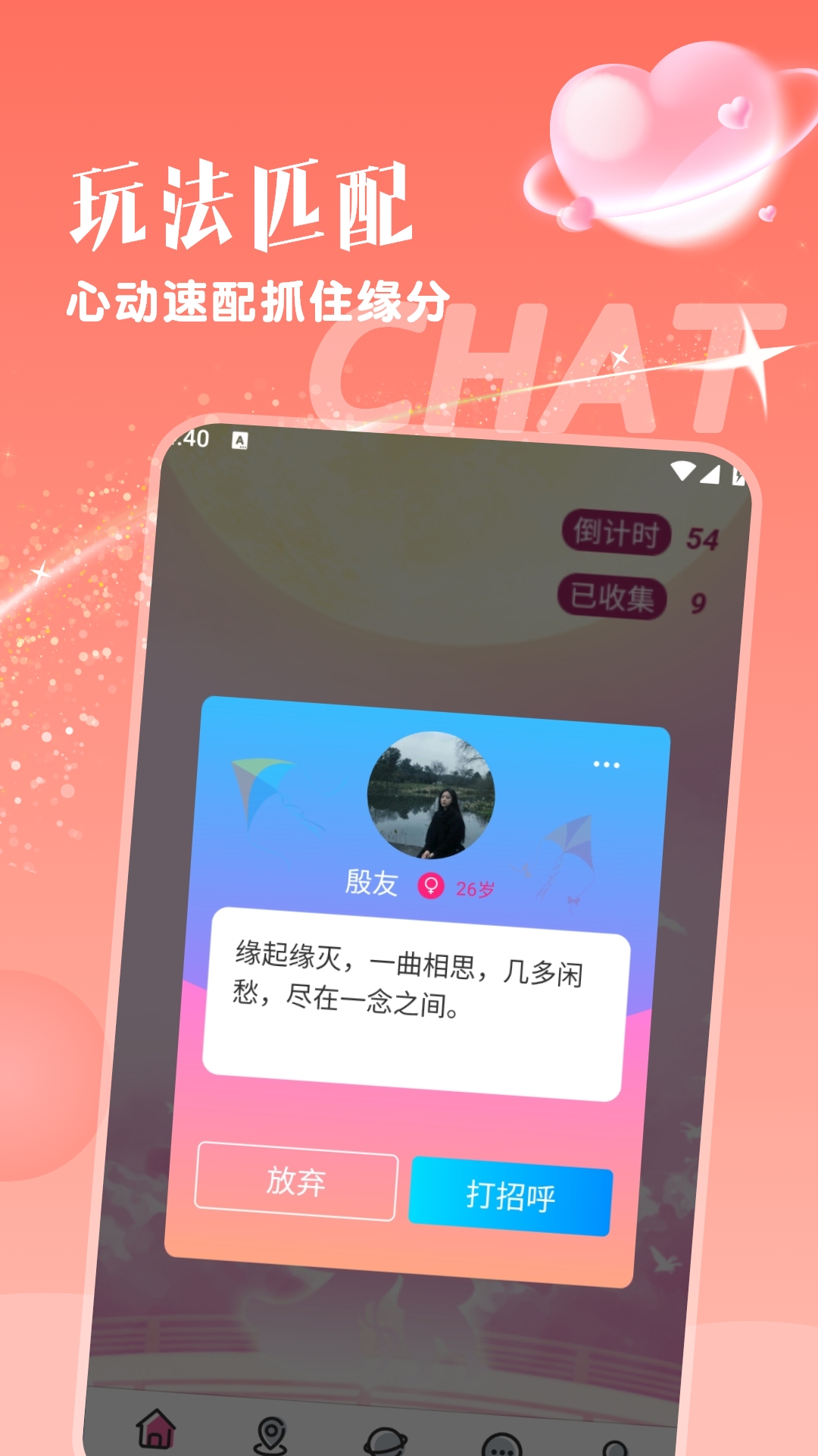附近桃欢 1.0.0 最新版 3