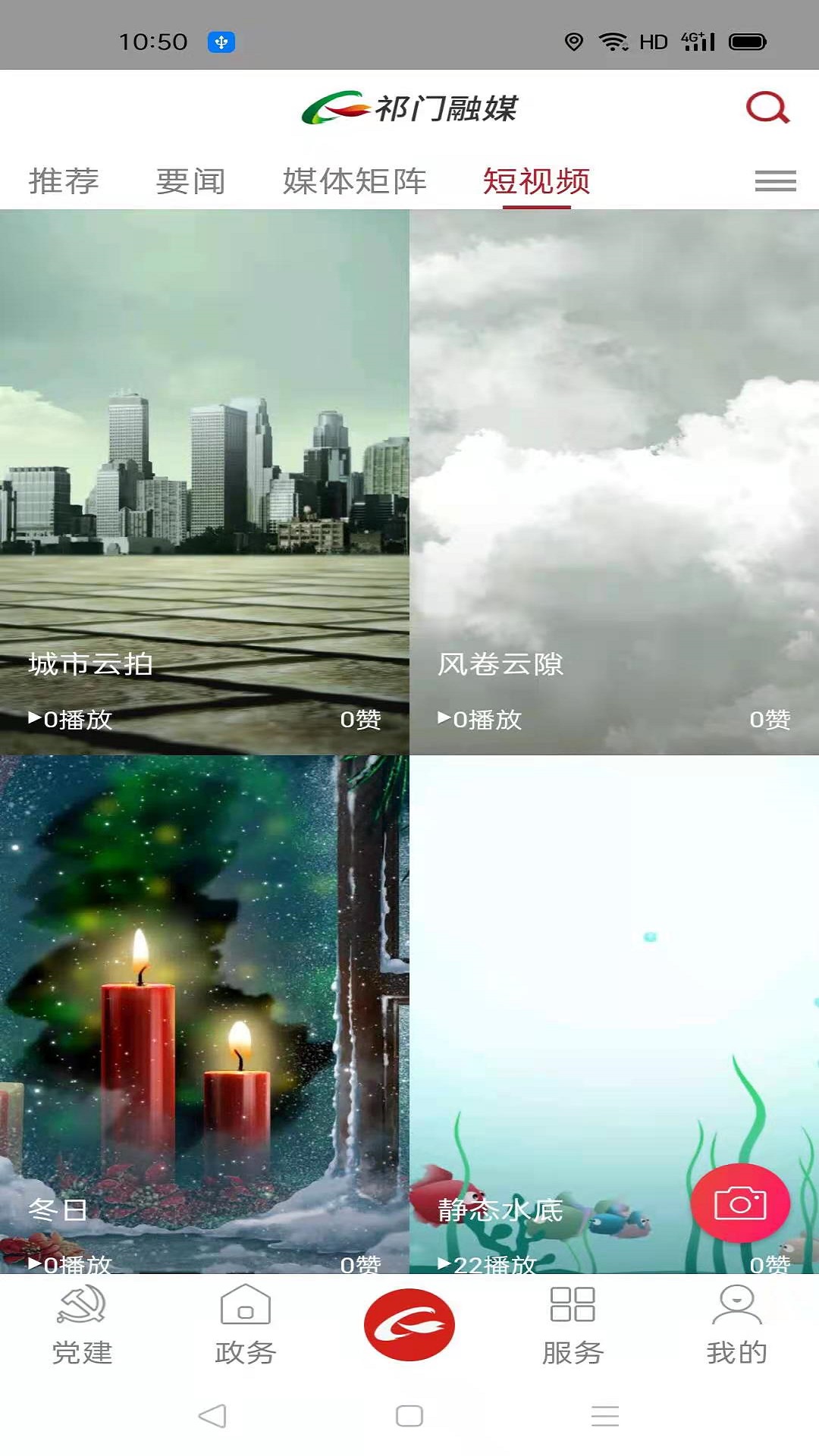 祁门融媒 1.0.0 最新版 2