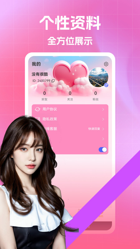 良缘 1.1.8 最新版 3