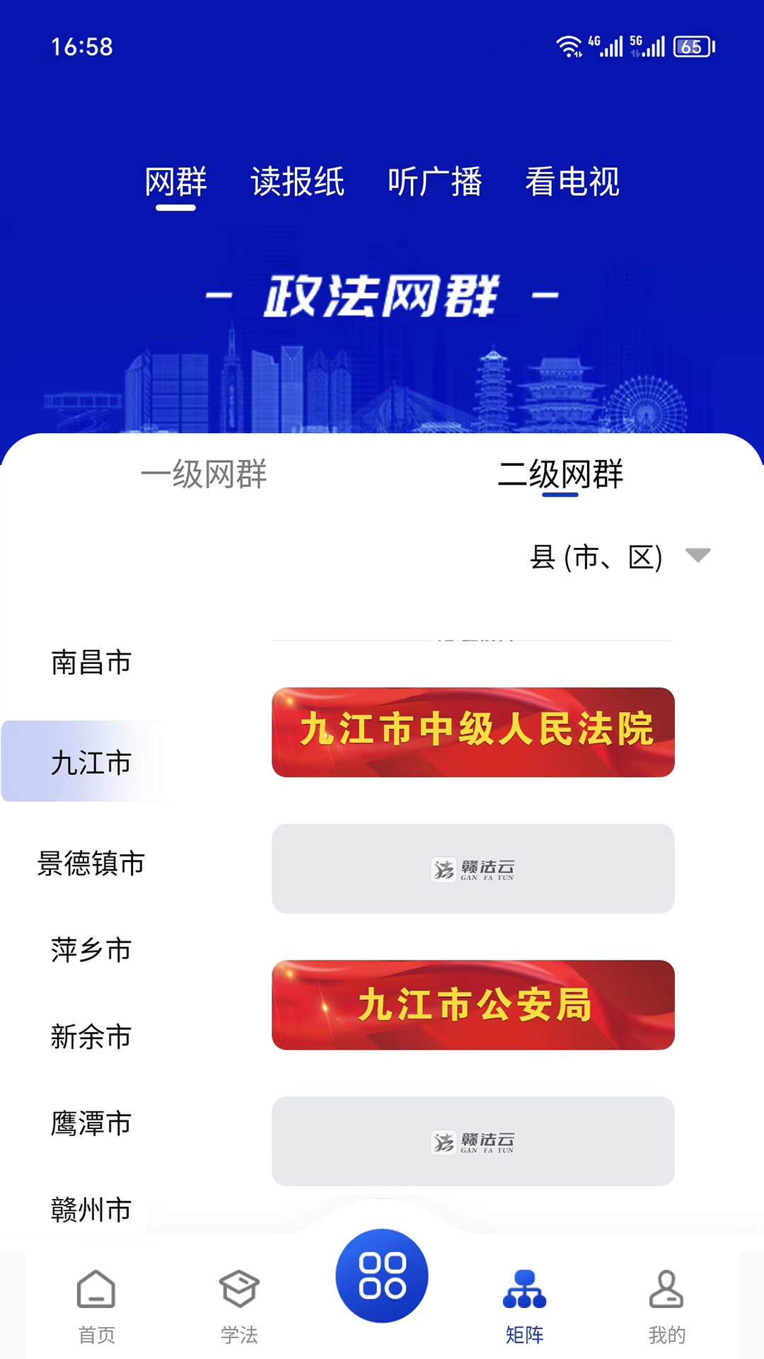 赣法云 1.0.16 最新版 2