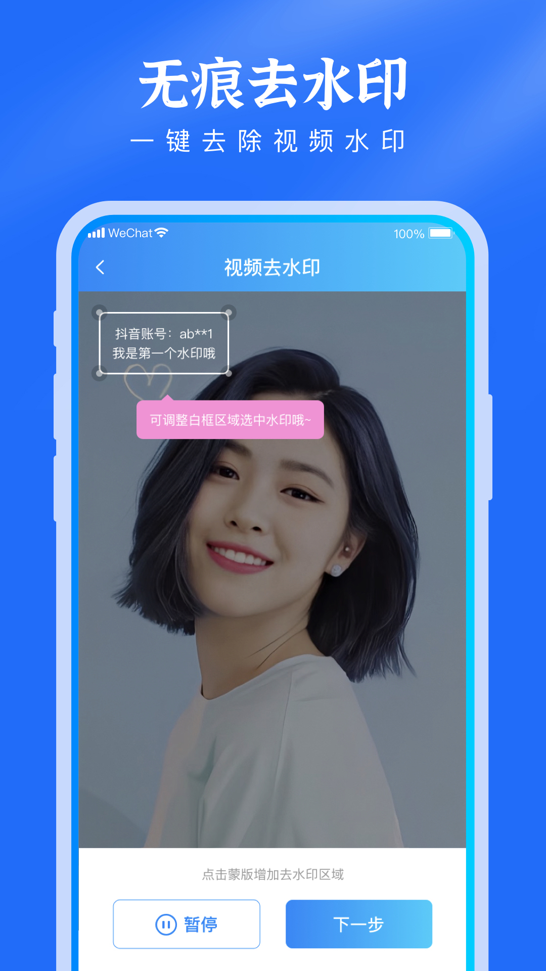 去水印提取视频 1.0.10 最新版 2