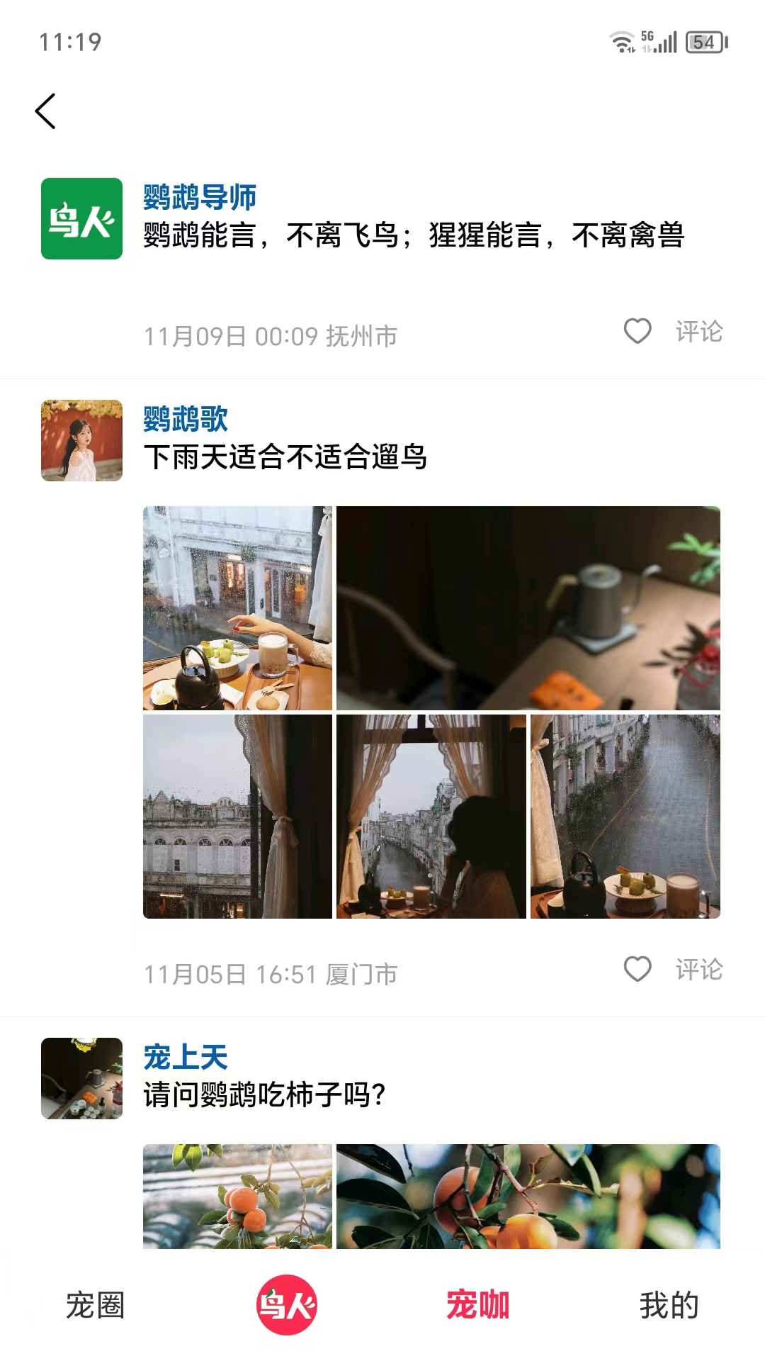 爱鸟仁 1.4.0 最新版 2