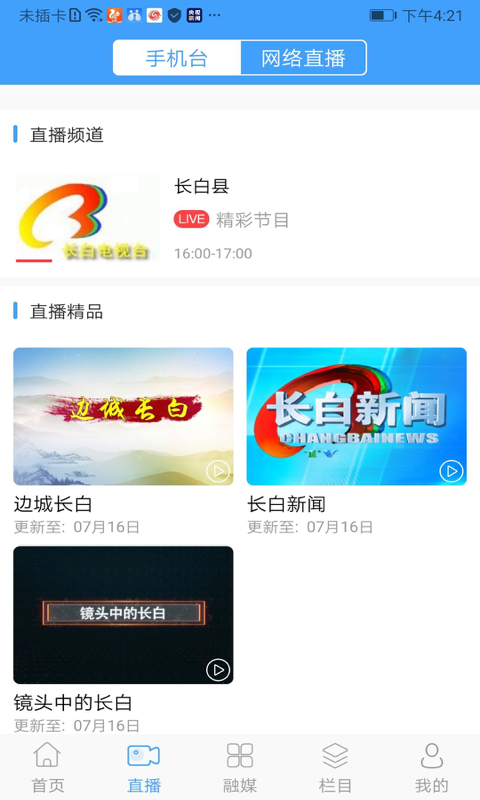 灵秀长白 1.0.8 最新版 1