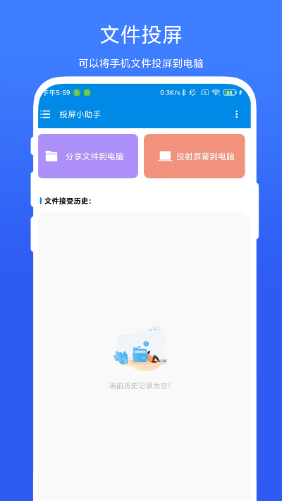 投屏小助手 V1.0.4 最新版 3