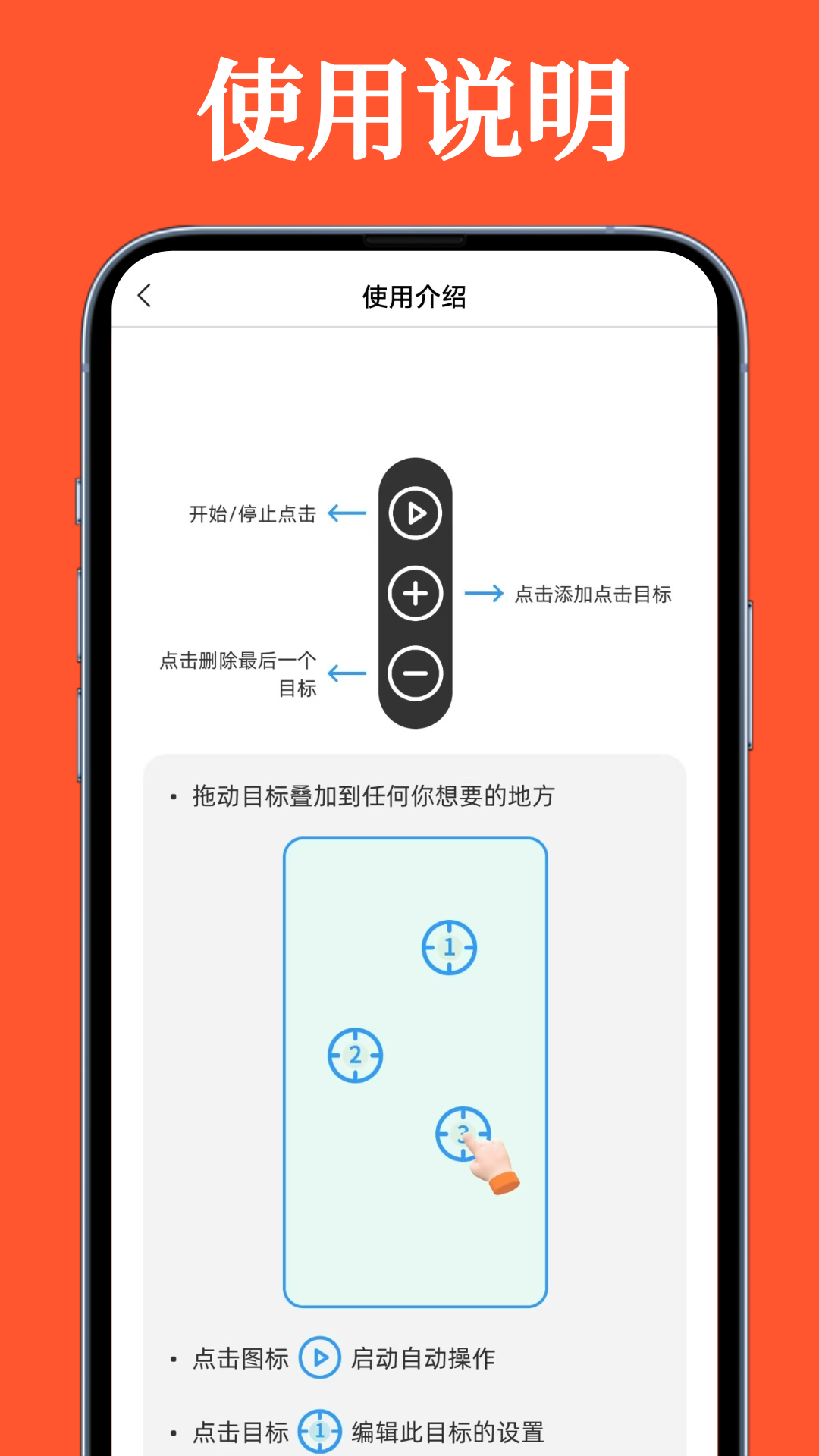 全能连点器 1.0.8 最新版 3